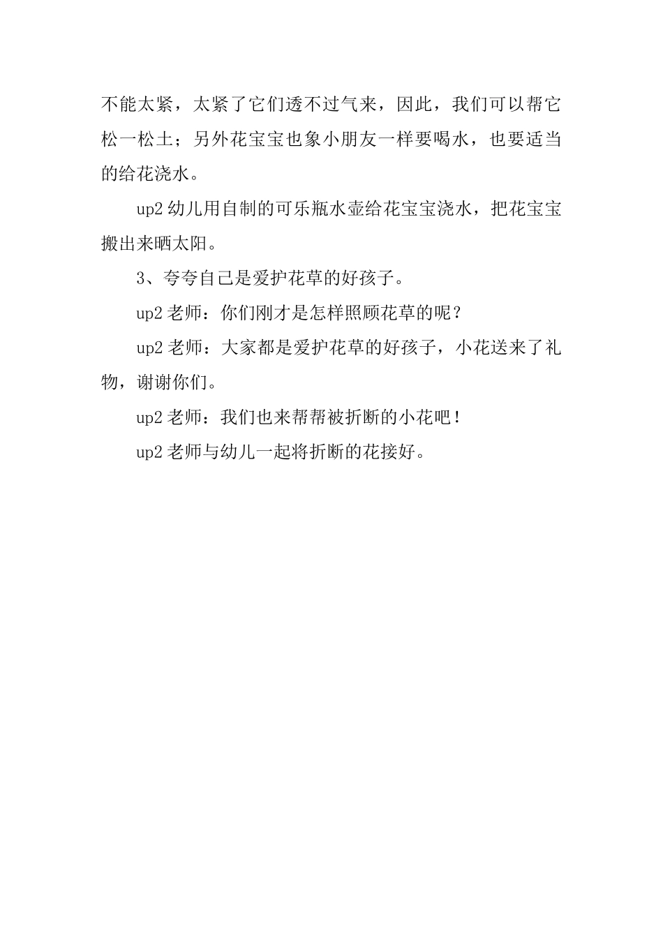 花宝宝笑了教案范文_第2页