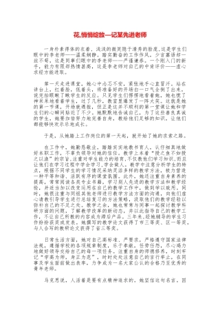 花悄悄绽放—记某先进教师
