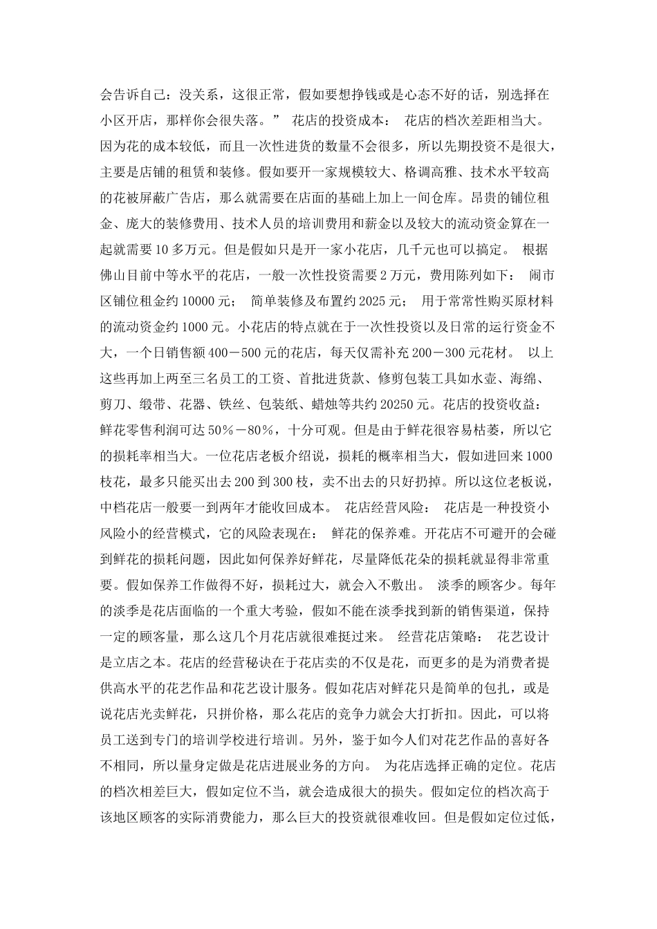 花店创业点计划书_第2页