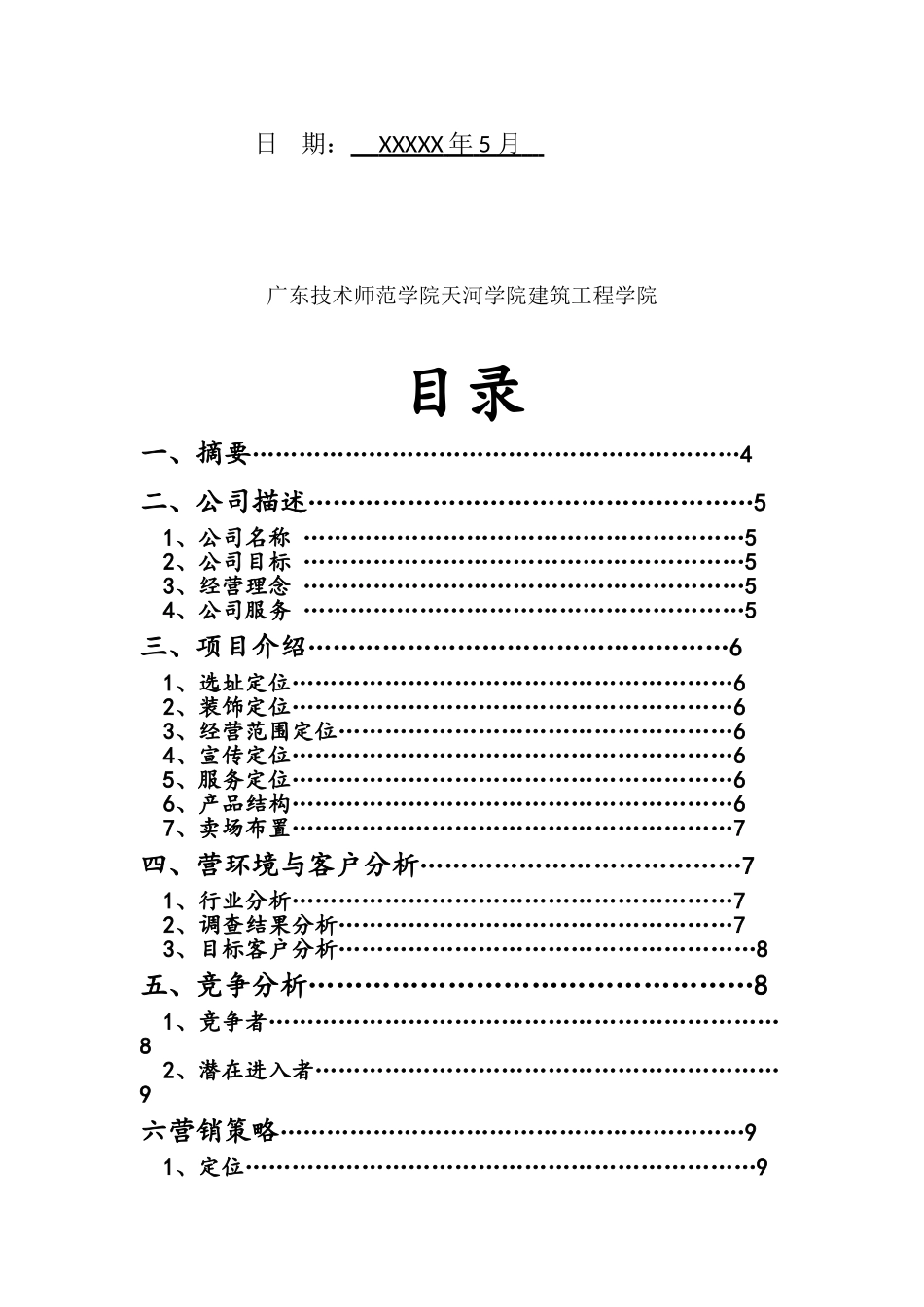 花店创业计划书_第2页