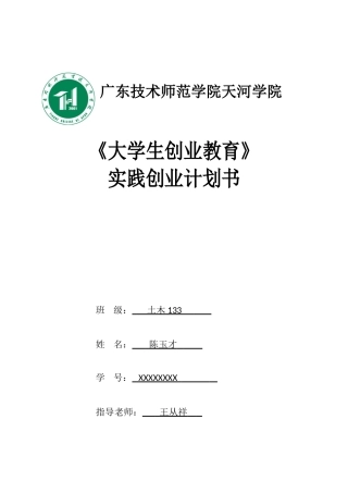 花店创业计划书