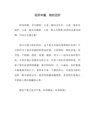 花开半夏有你正好