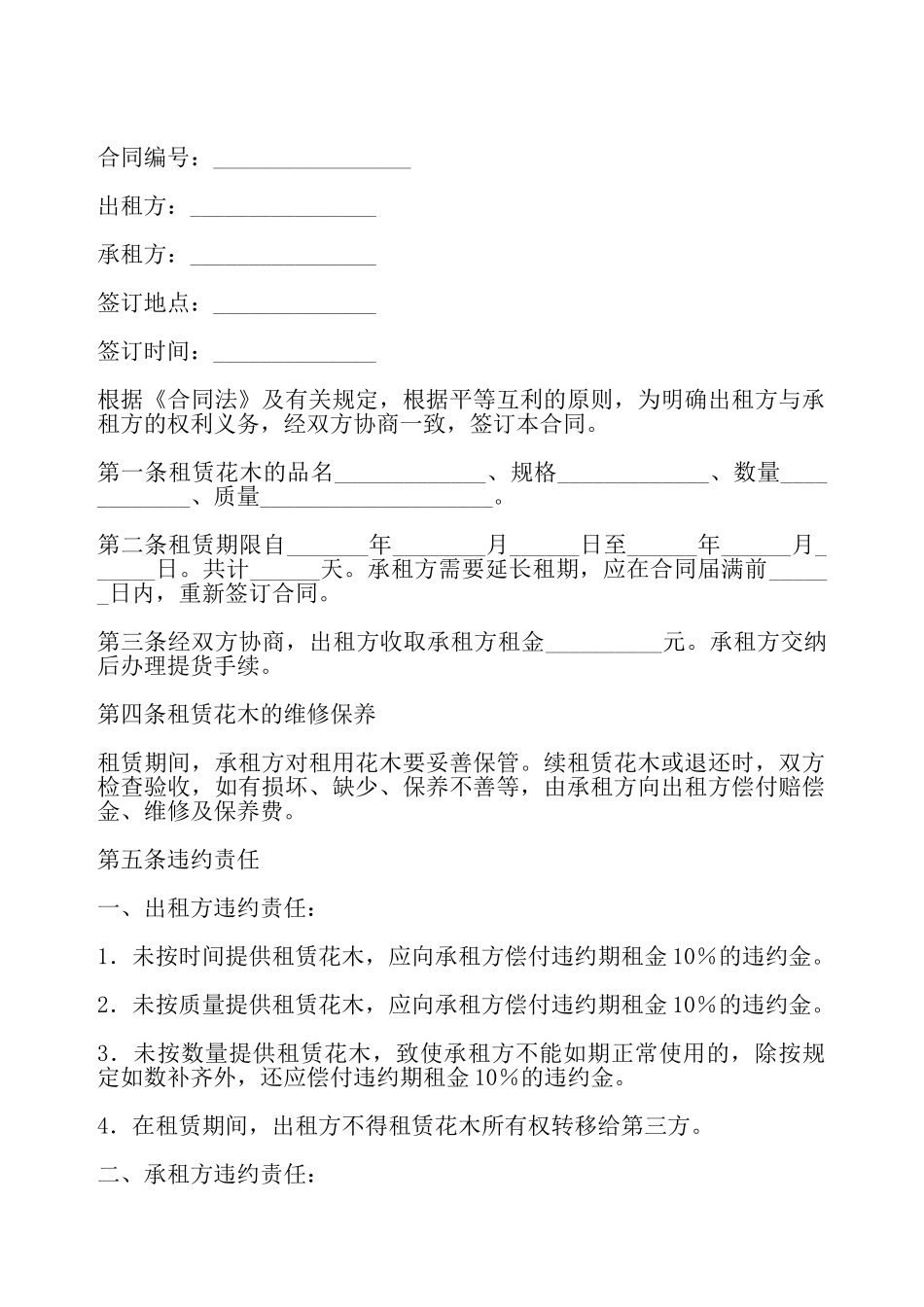 花木出租合同样本——_第2页
