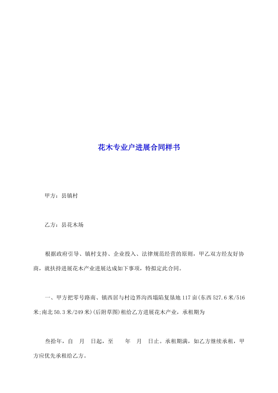花木专业户发展合同样书_第2页