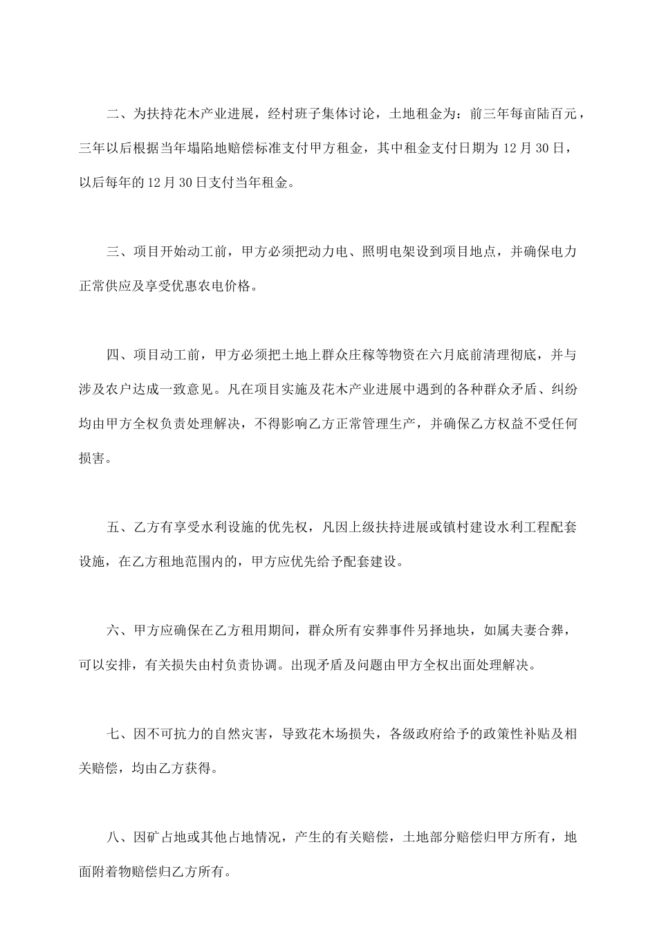花木专业户发展合同样书_第3页