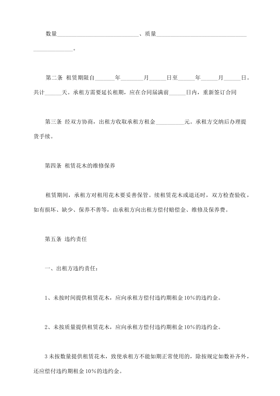 花木出租合同范文2025_第3页