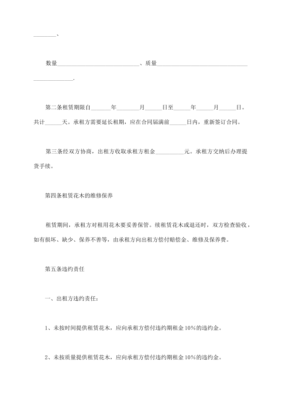 花木出租合同书_第3页
