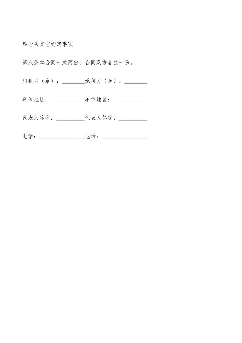 花木出租合同模板——范本_第3页