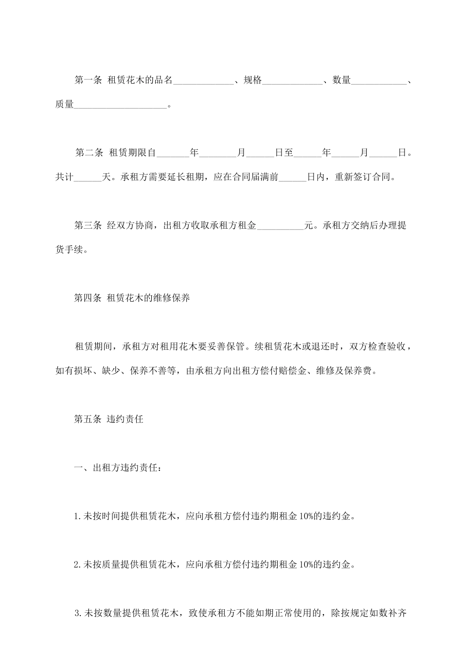 花木出租合同_第3页