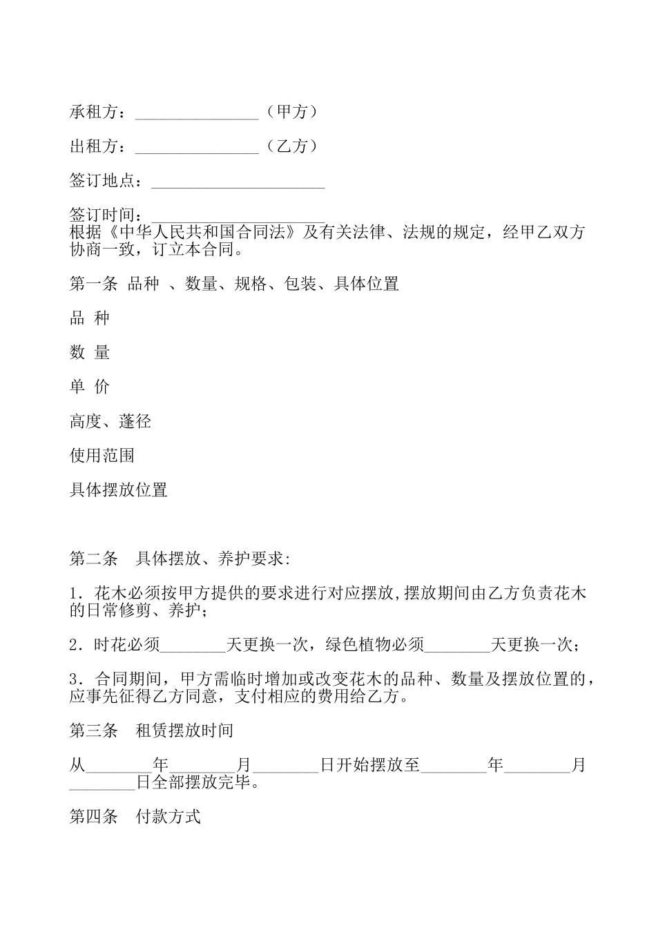 花木摆放出租合同——_第2页