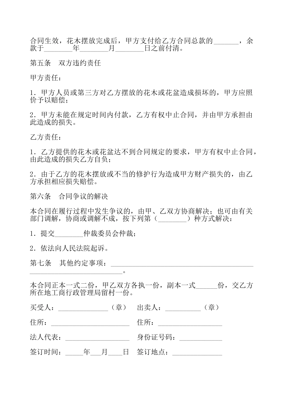 花木摆放出租合同——_第3页
