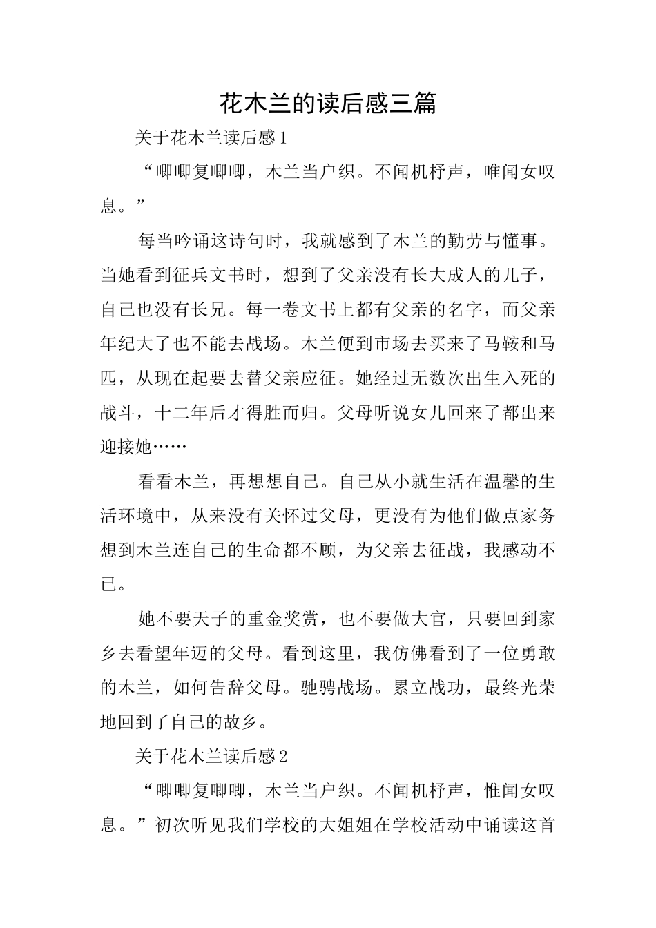 花木兰的读后感三篇_第1页