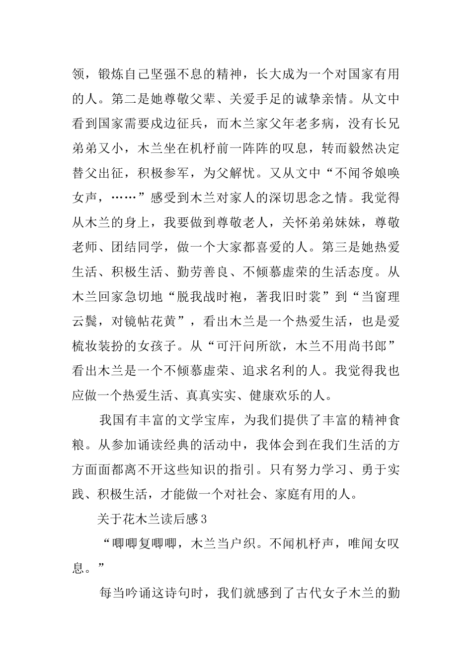 花木兰的读后感三篇_第3页