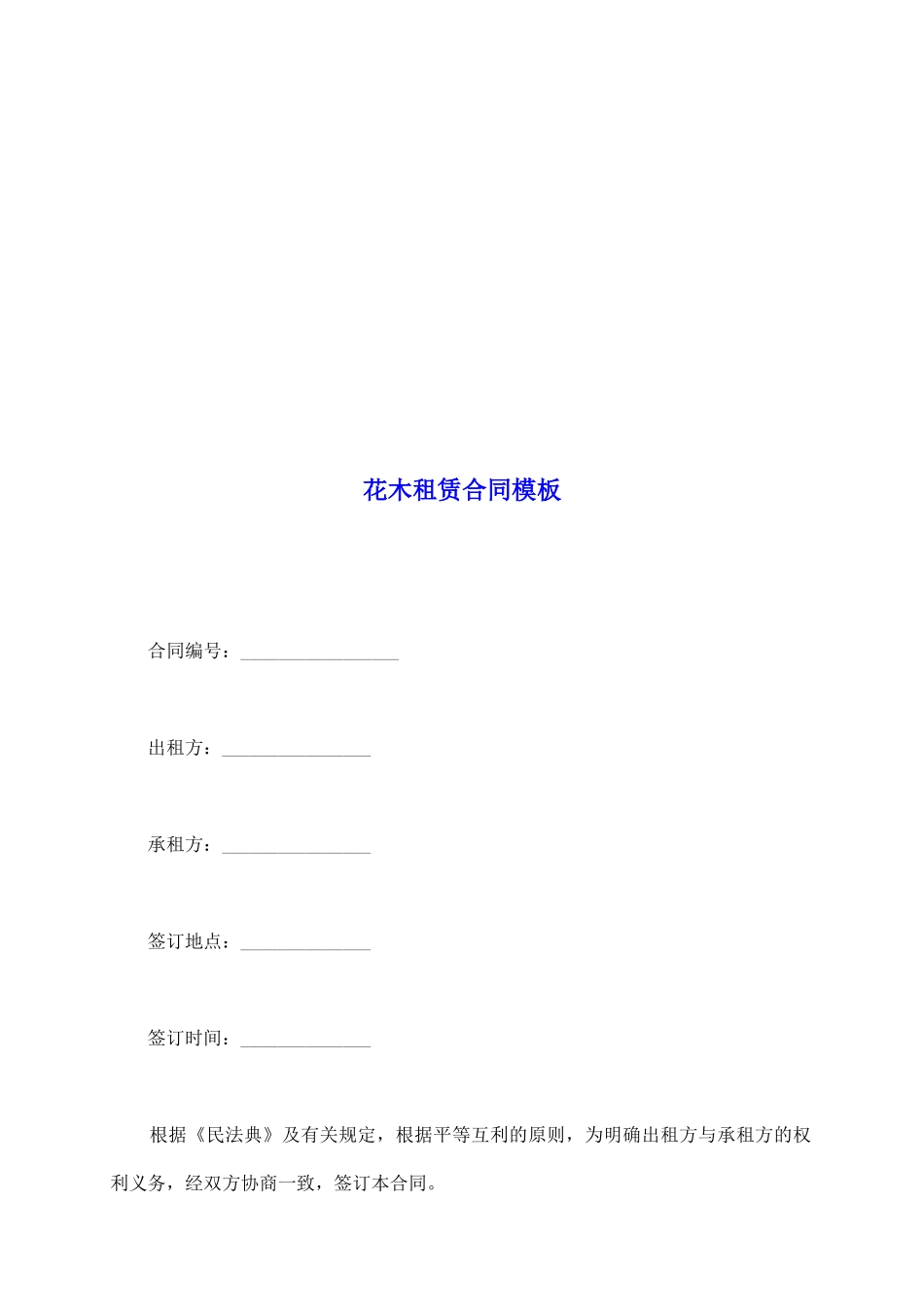 花木租赁合同模板_第2页