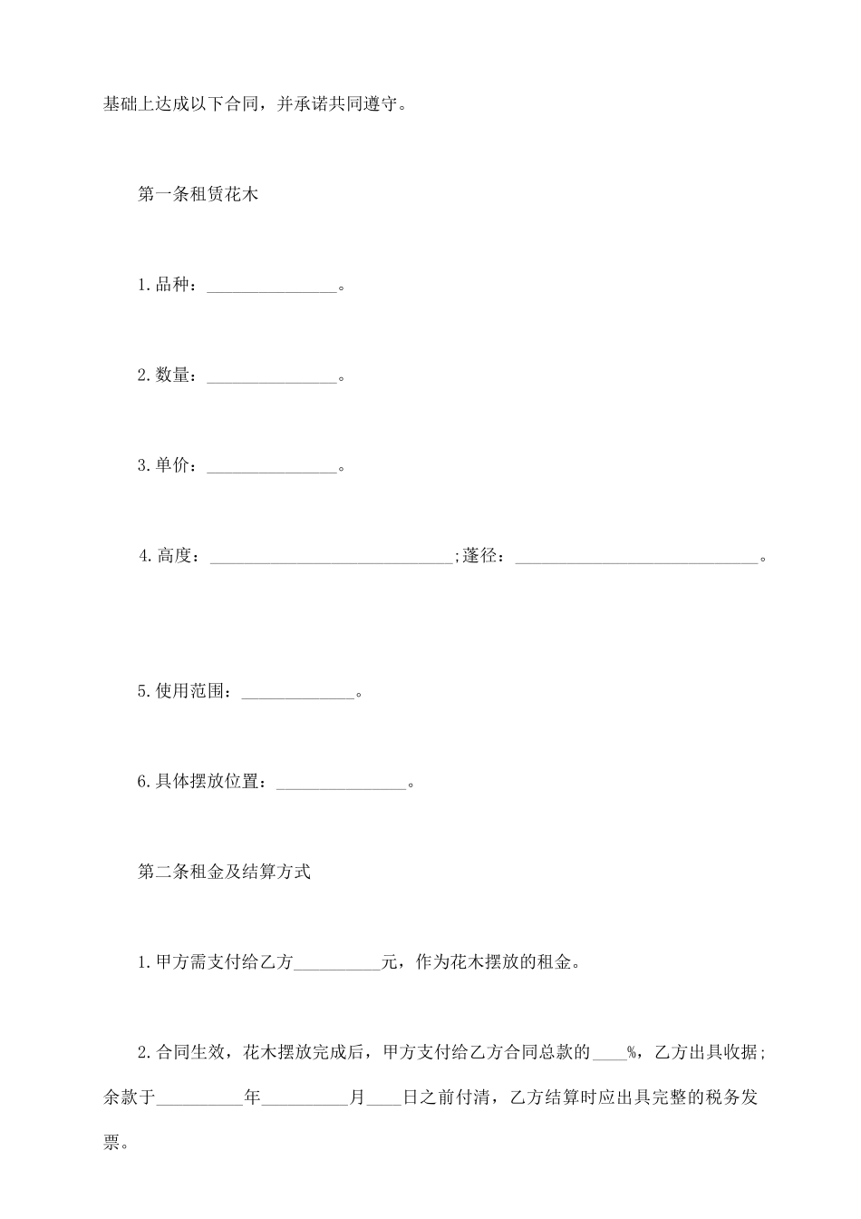 花木摆放租赁合同样书_第3页