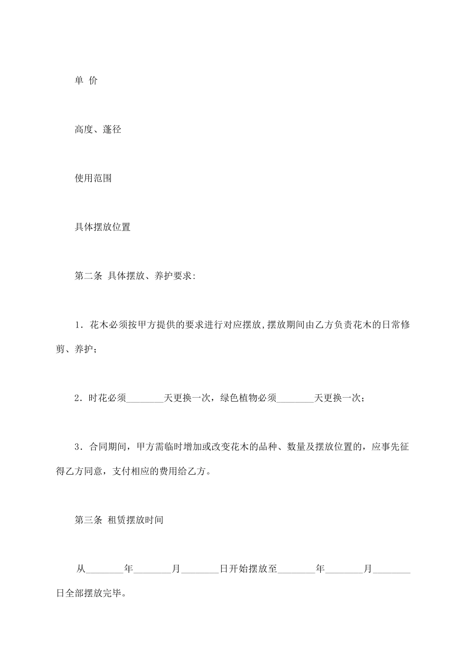 花木摆放出租合同_第3页