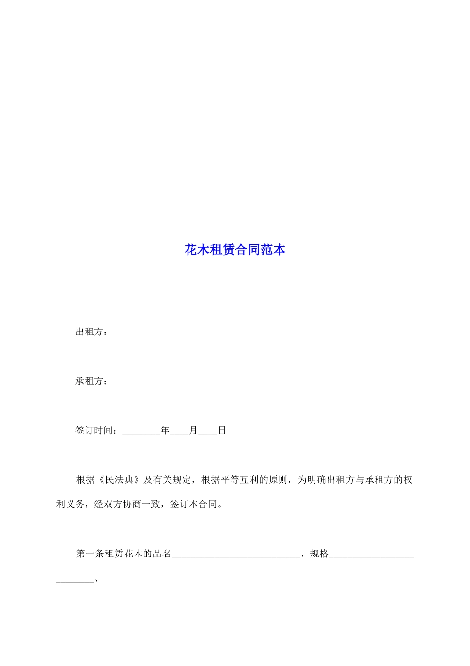 花木租赁合同范本_第2页