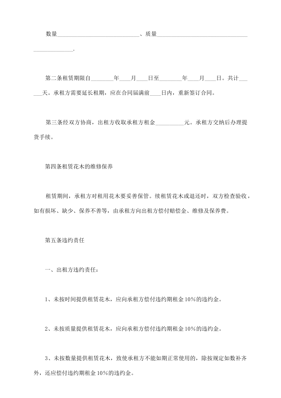 花木租赁合同范本_第3页