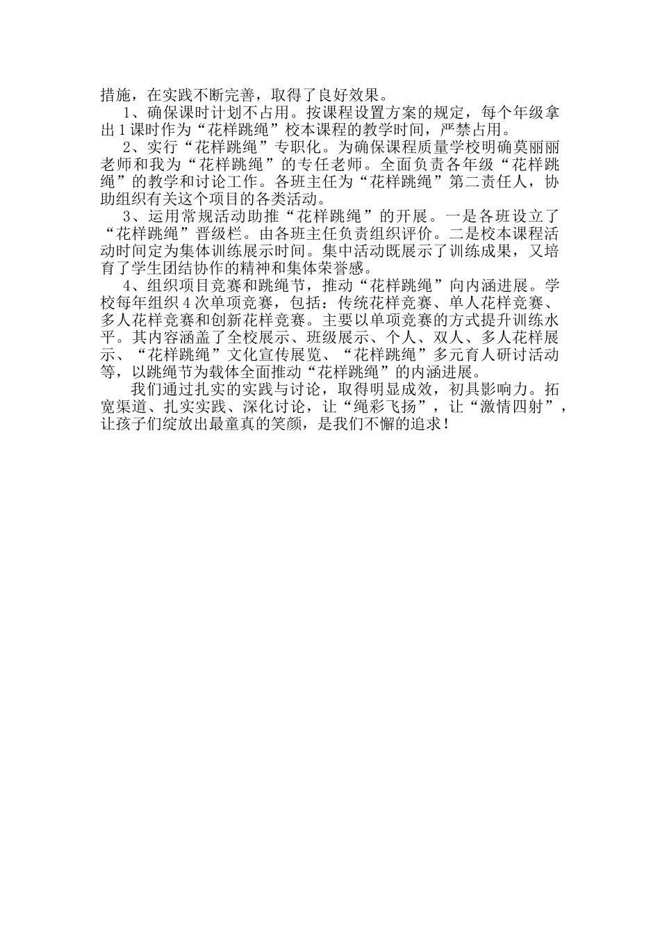 花样跳绳工作总结_第2页