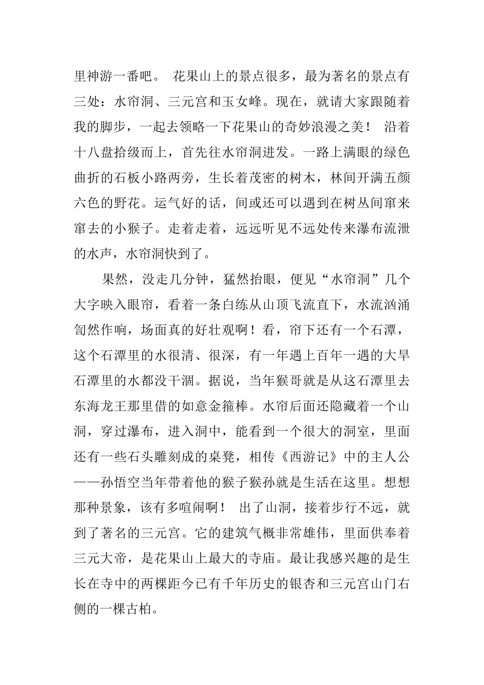 花果山导游词_第2页