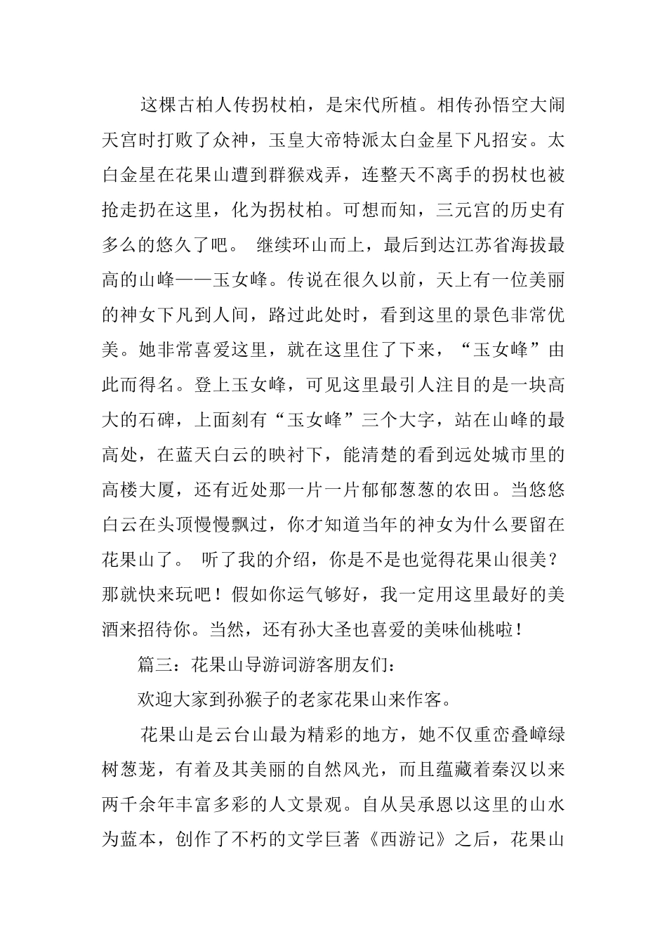 花果山导游词_第3页