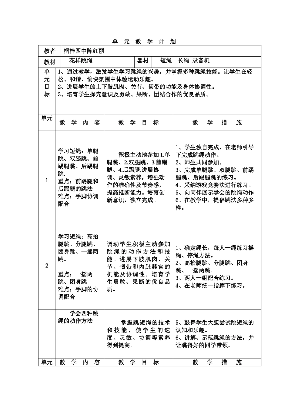 花样跳绳教案27794_第1页