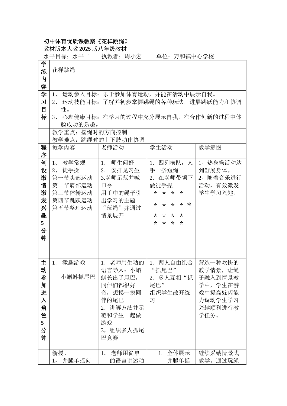 花样跳绳教案及设计_第3页