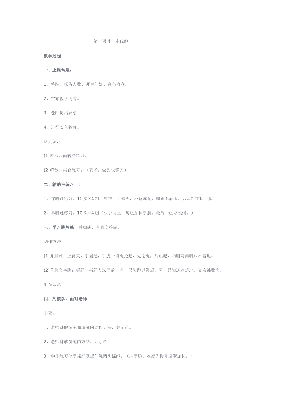 花样跳绳教案27790_第1页