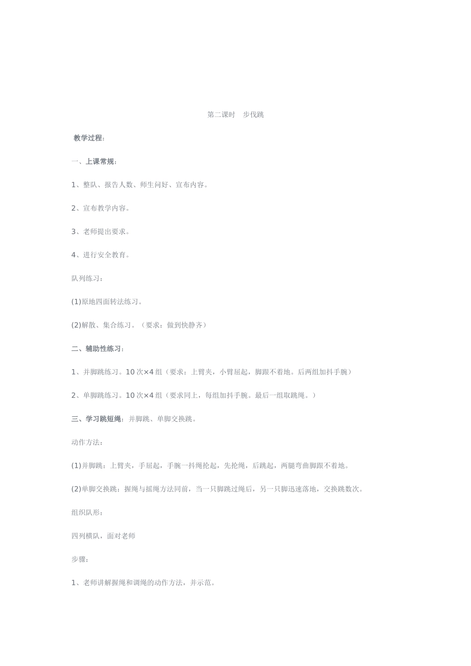 花样跳绳教案27790_第3页