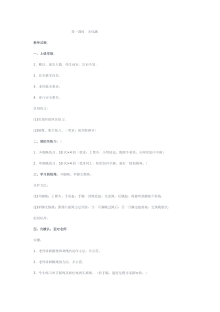 花样跳绳教案27790