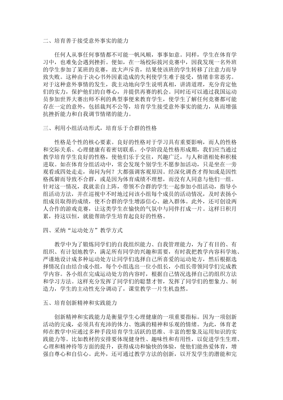 花样跳绳教学反思_第2页