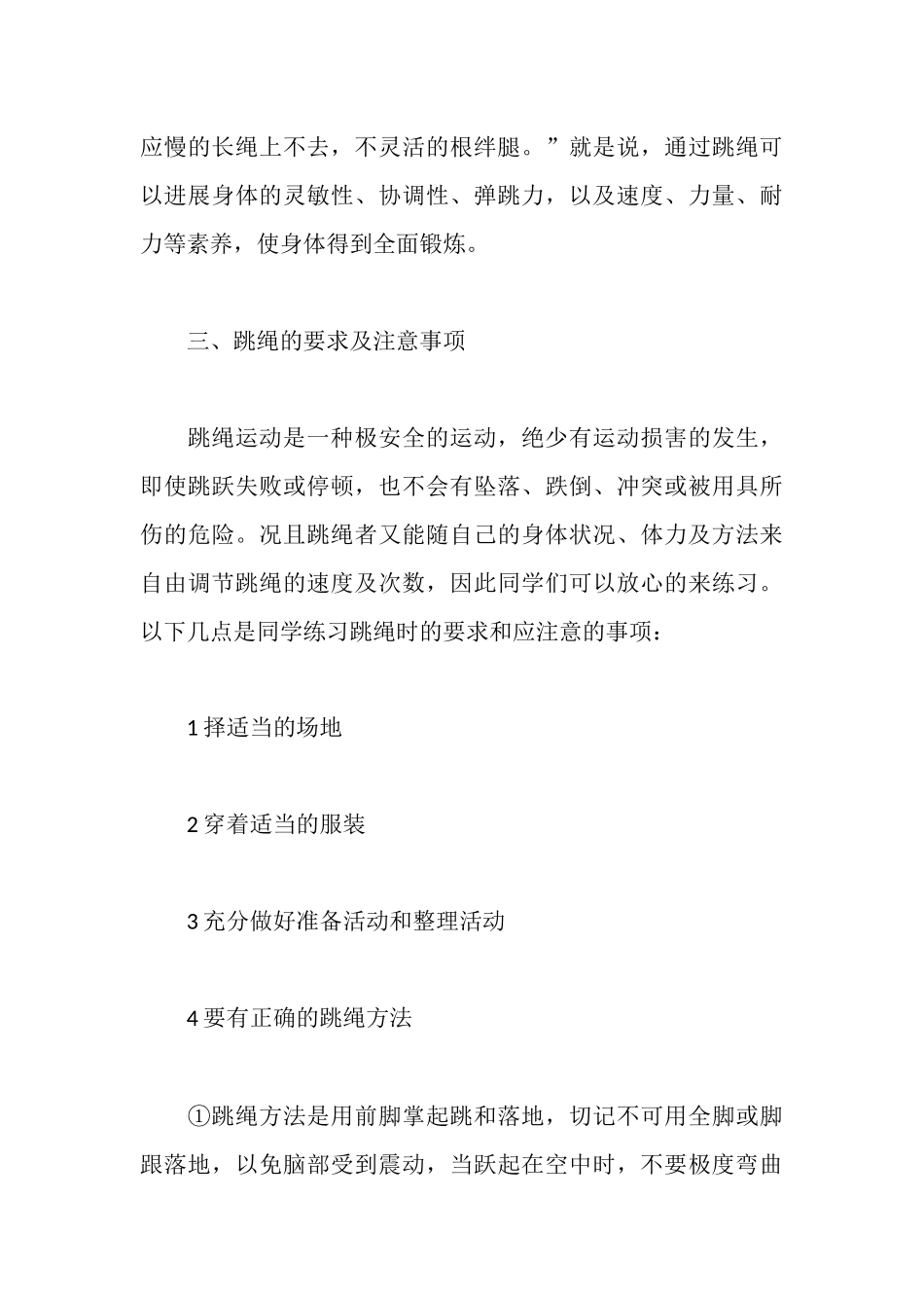 花样跳绳校本课程实施方案_第3页