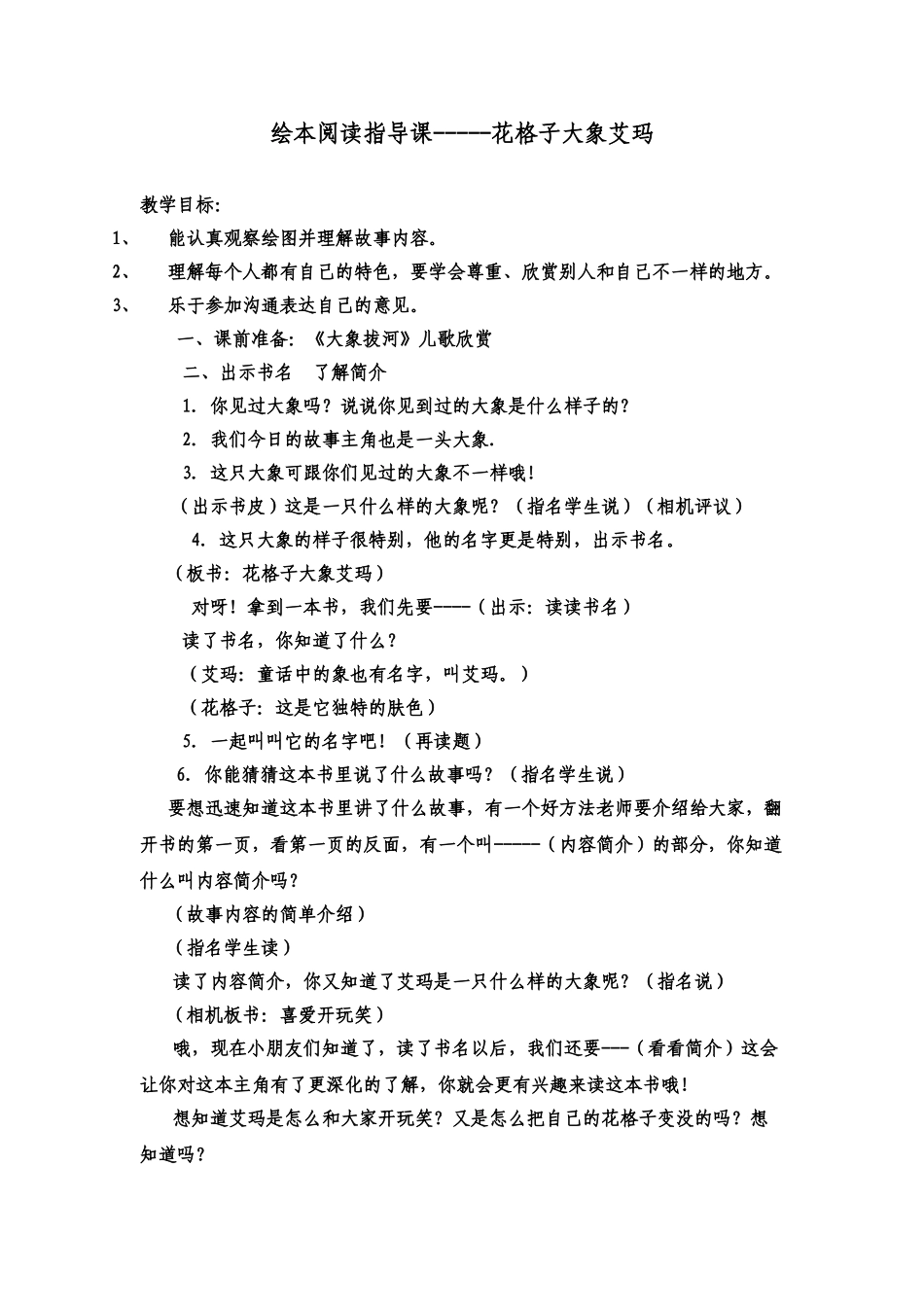 花格子大象艾玛绘本_第1页