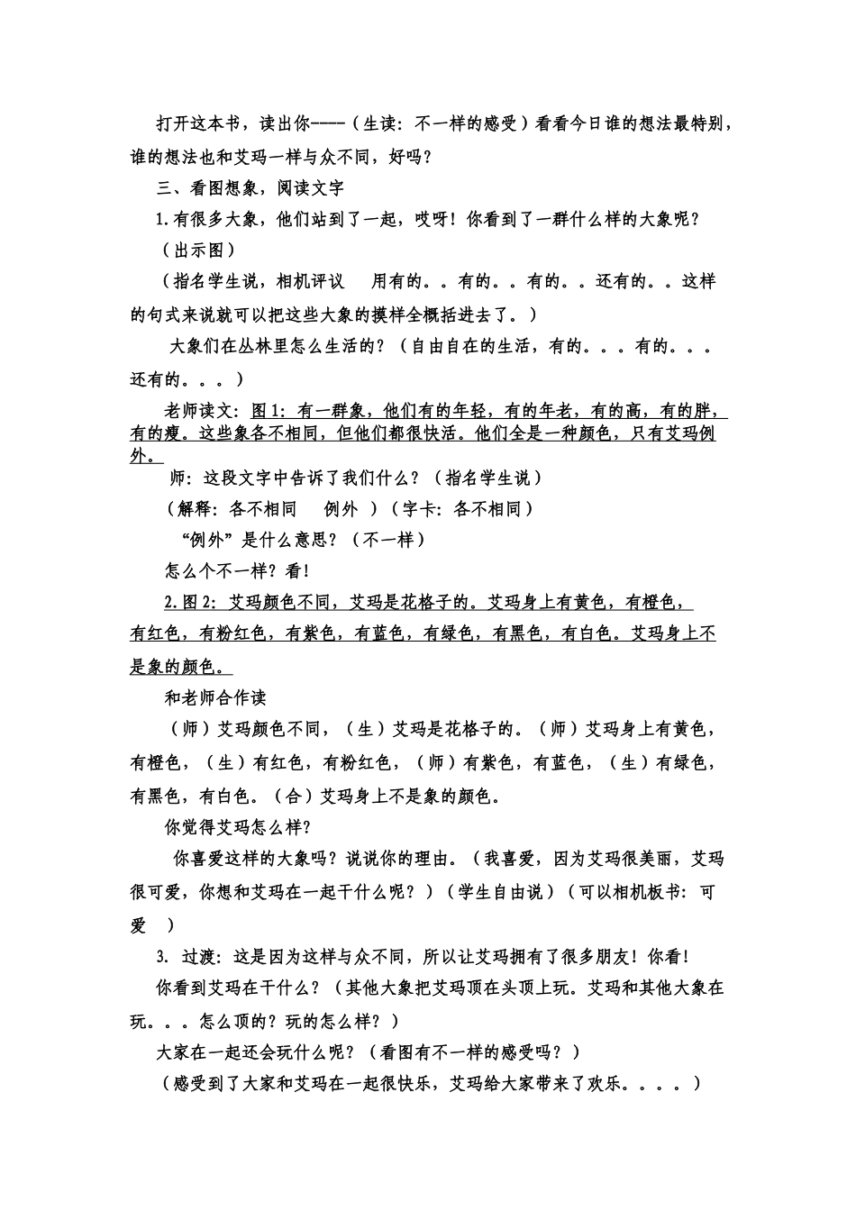 花格子大象艾玛绘本_第2页