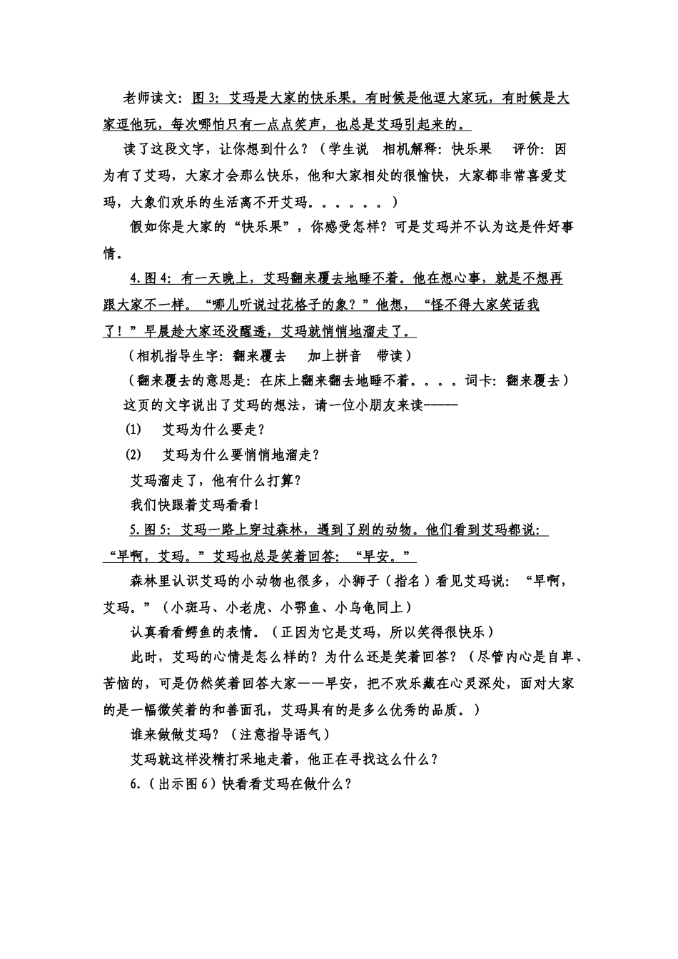 花格子大象艾玛绘本_第3页