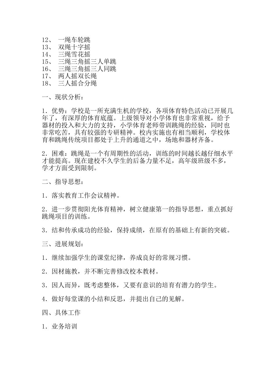 花样跳绳训练计划_第3页