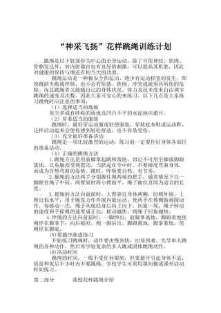 花样跳绳训练计划