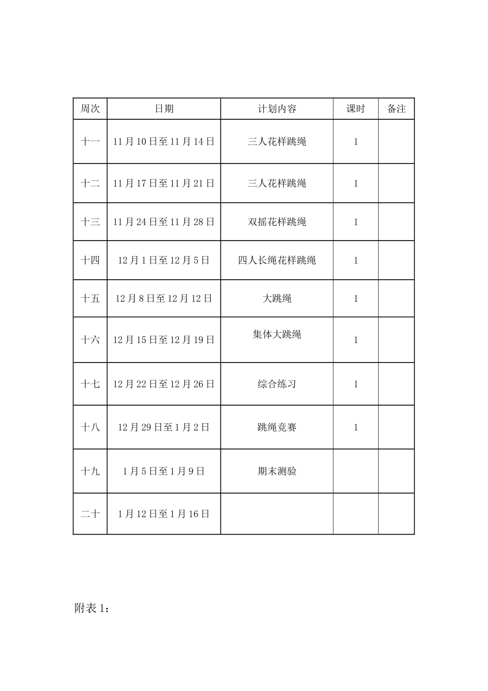 花样跳绳社团活动计划28553_第3页