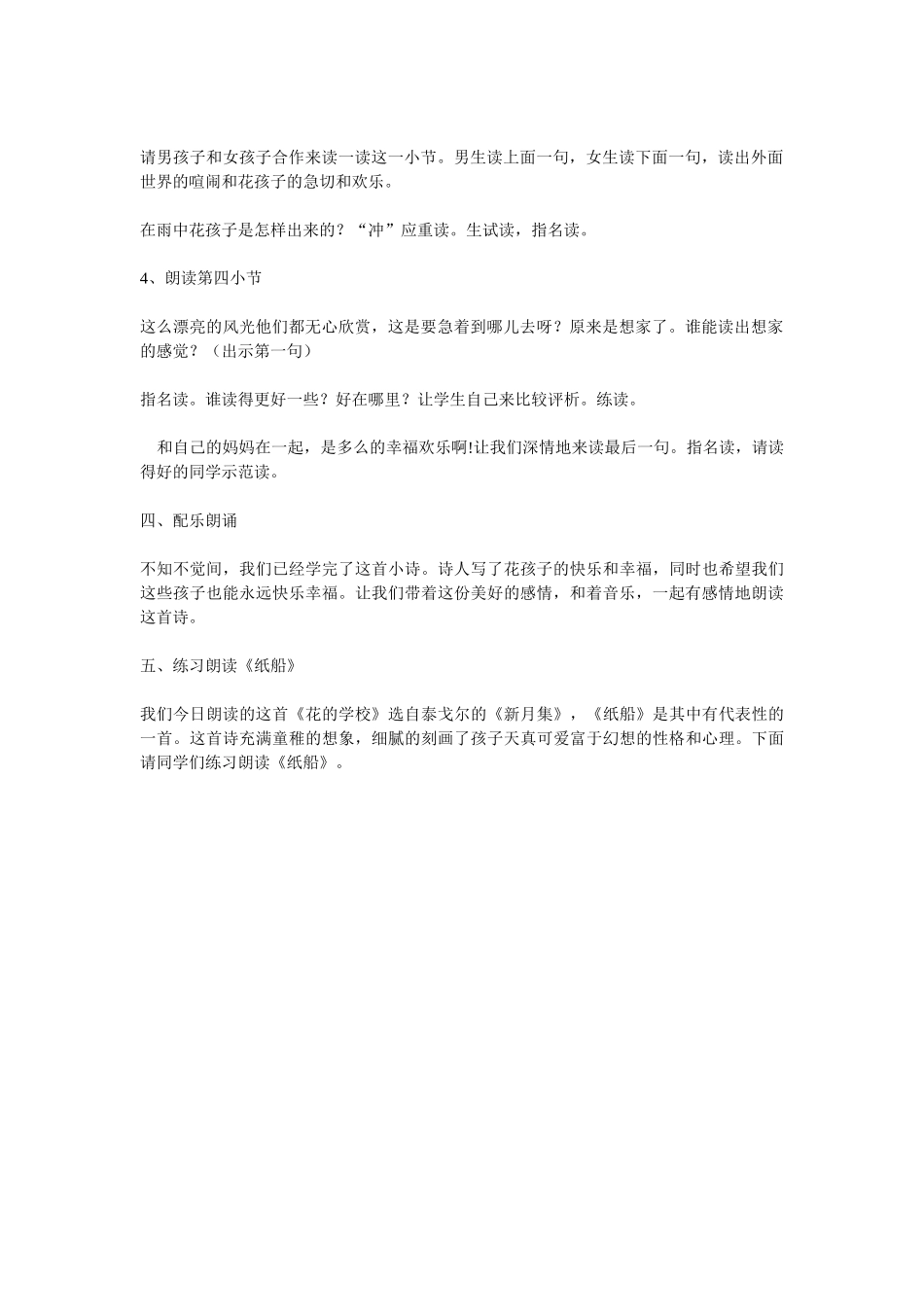 花的学校朗读指导_第3页