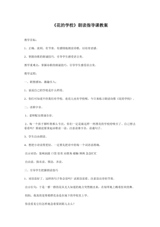 花的学校朗读指导