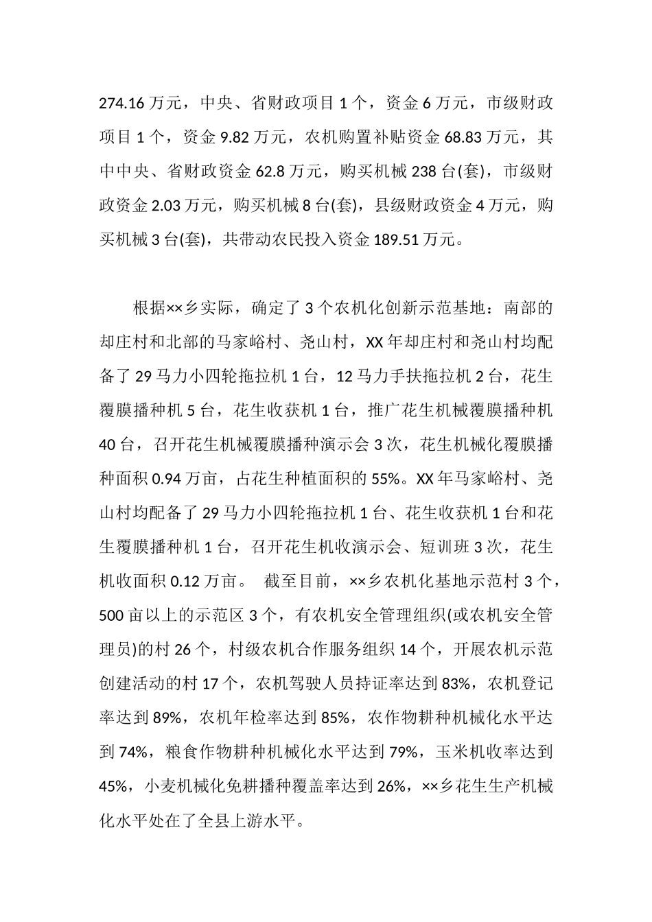 花生生产机械化情况调查报告_第2页