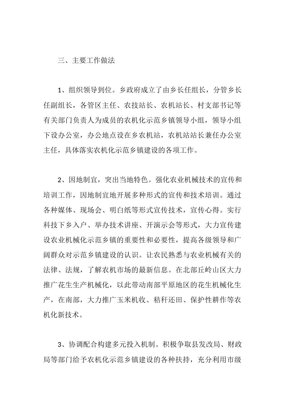 花生生产机械化情况调查报告_第3页