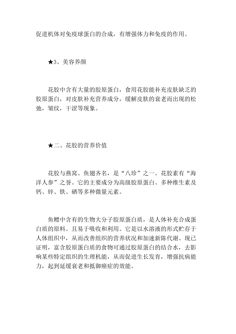 花胶功效作用_第2页