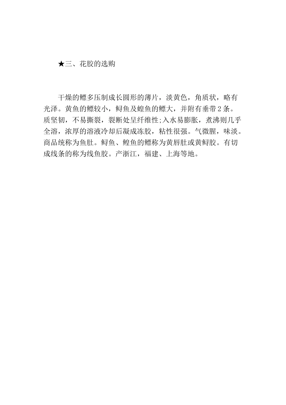 花胶功效作用_第3页