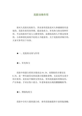 花胶功效作用