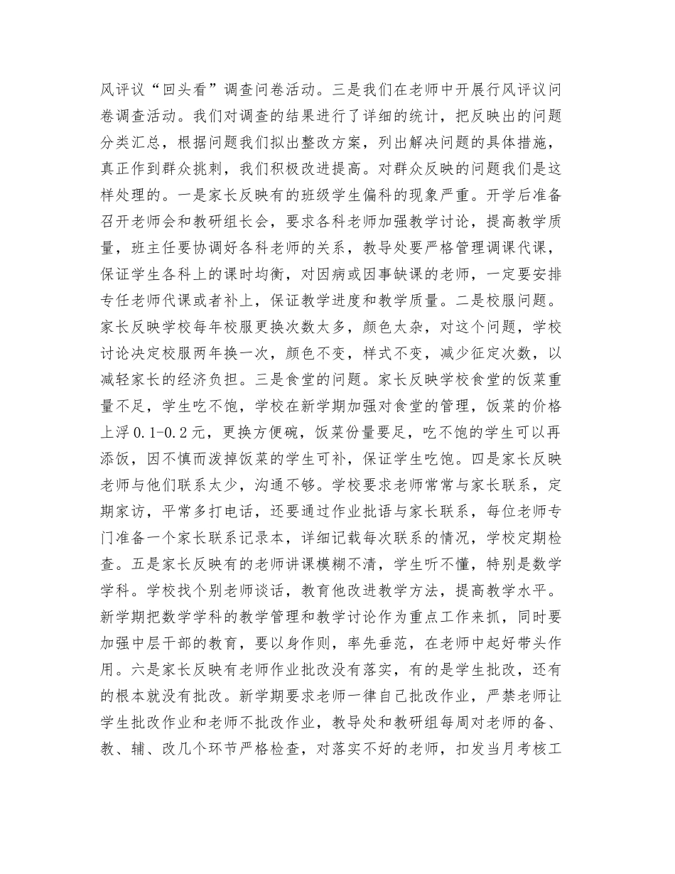 花艳小学行风评议自查报告_第2页