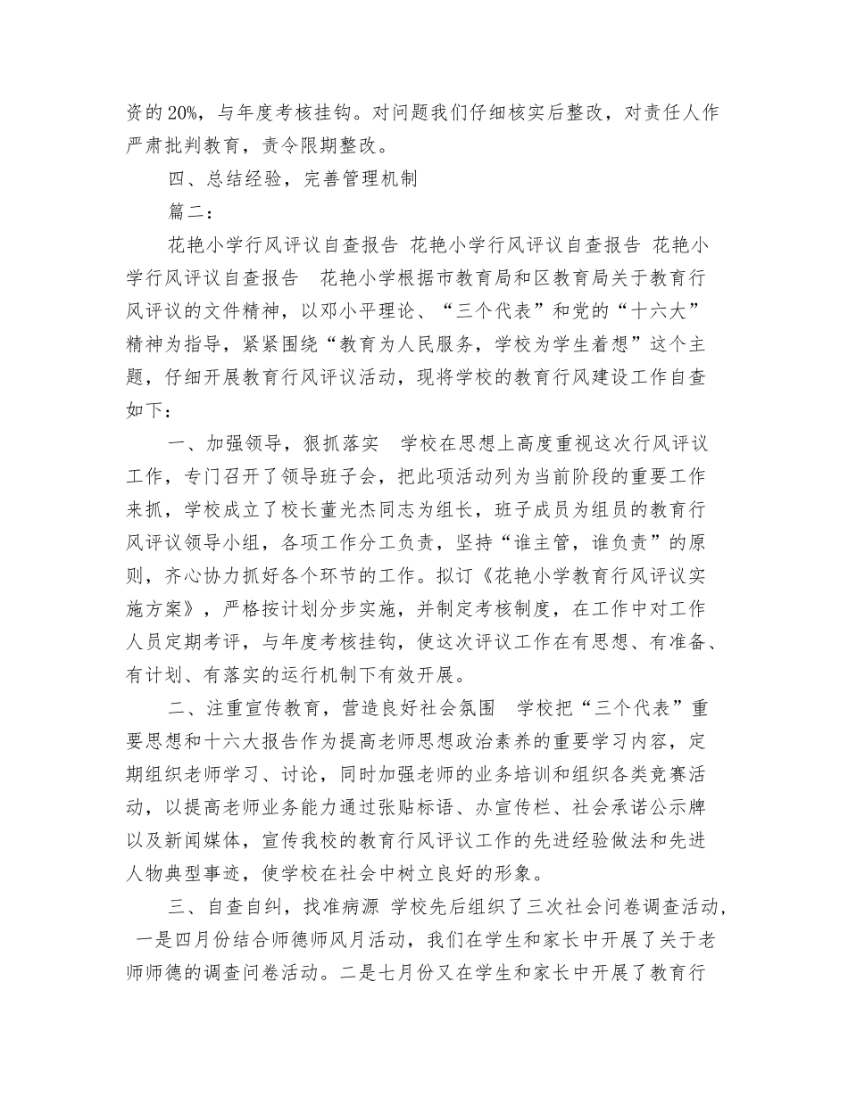 花艳小学行风评议自查报告_第3页