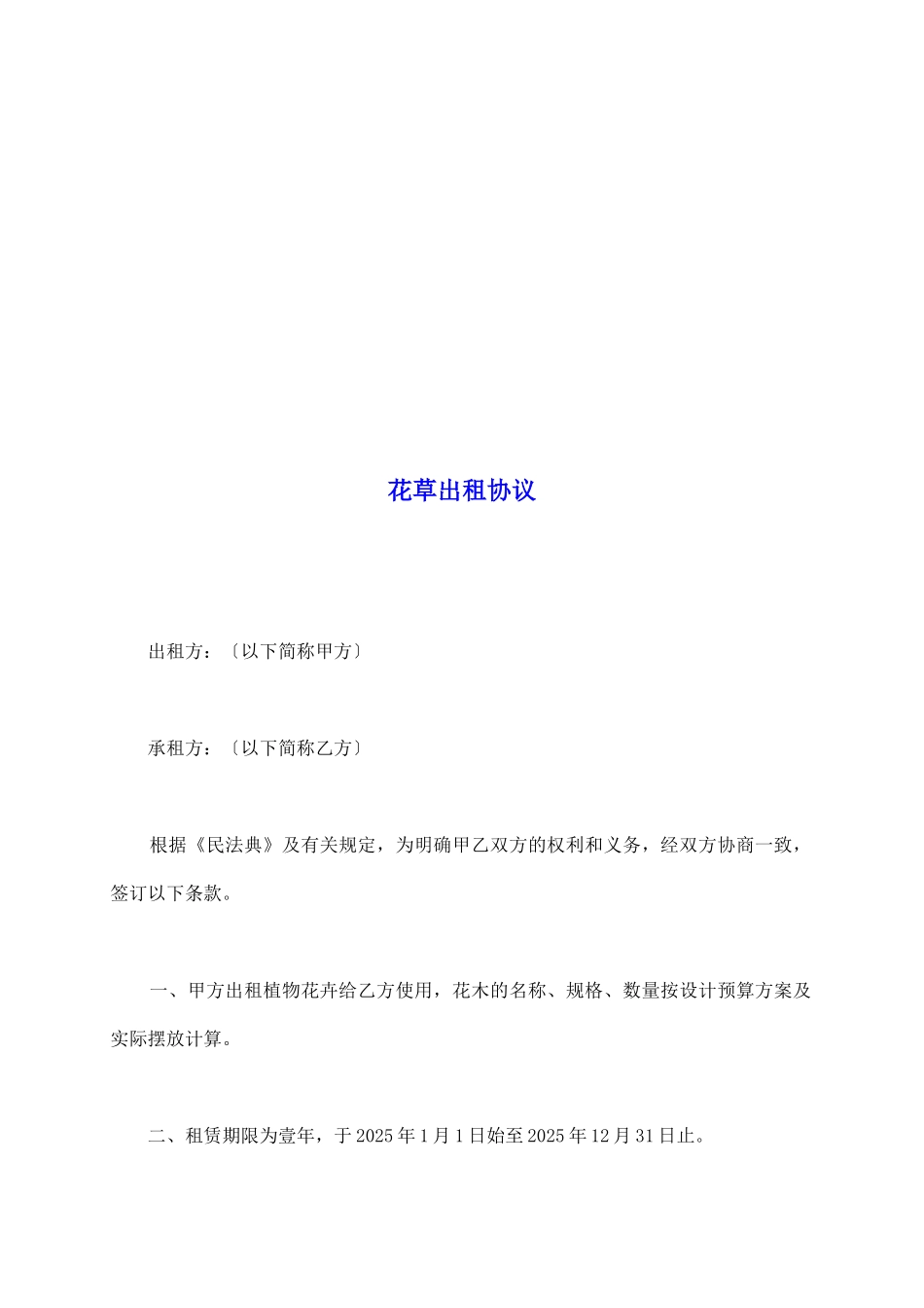 花草出租协议_第2页