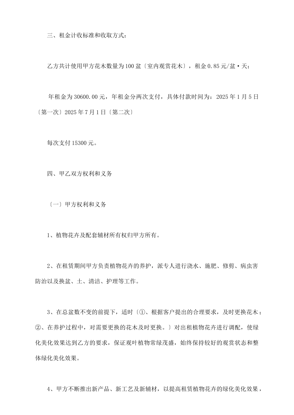 花草出租协议_第3页