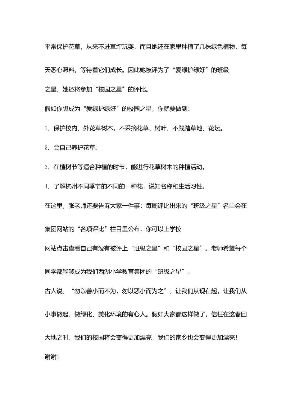 花草树木护绿好_第2页